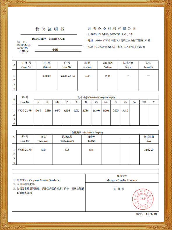 304不锈钢材质证明